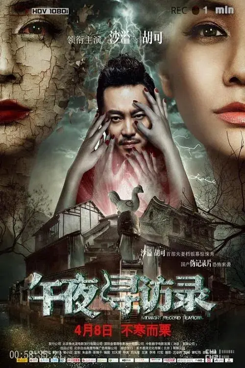 Poster for Midnight Visit Record