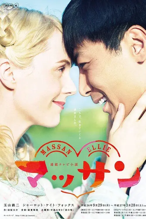 Poster for Massan