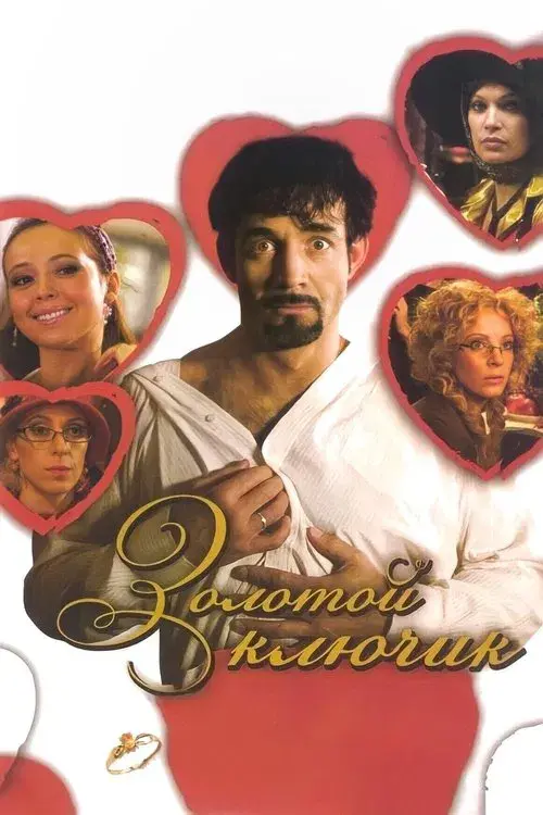 Poster for The Golden Key