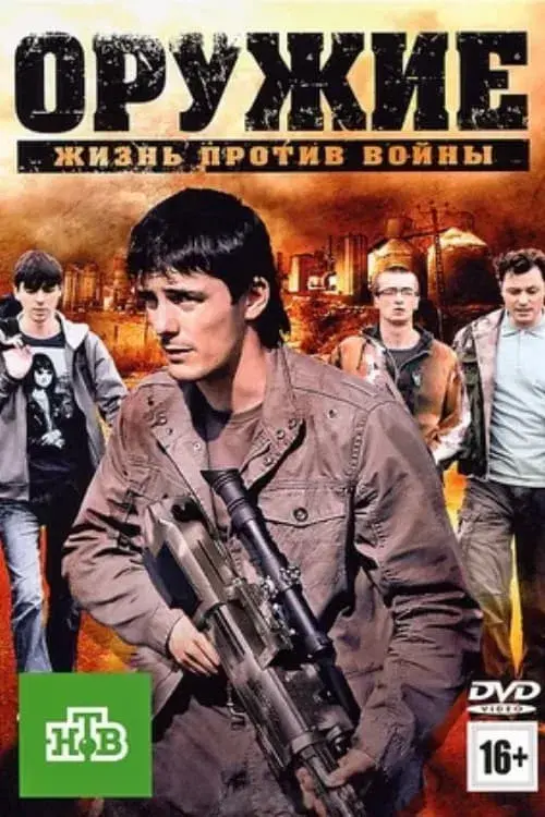 Poster for The Weapon