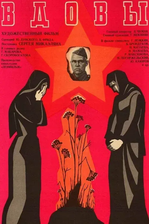 Poster for Widows