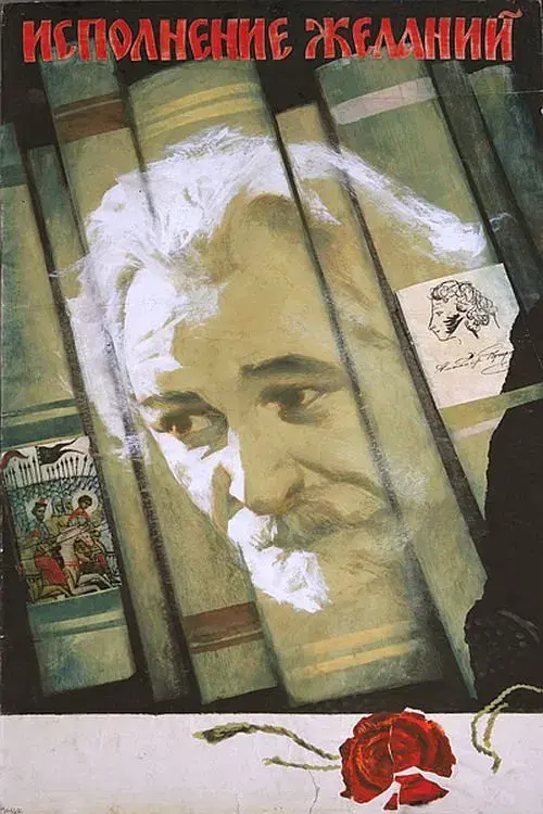 Poster for Fulfillment of Desires