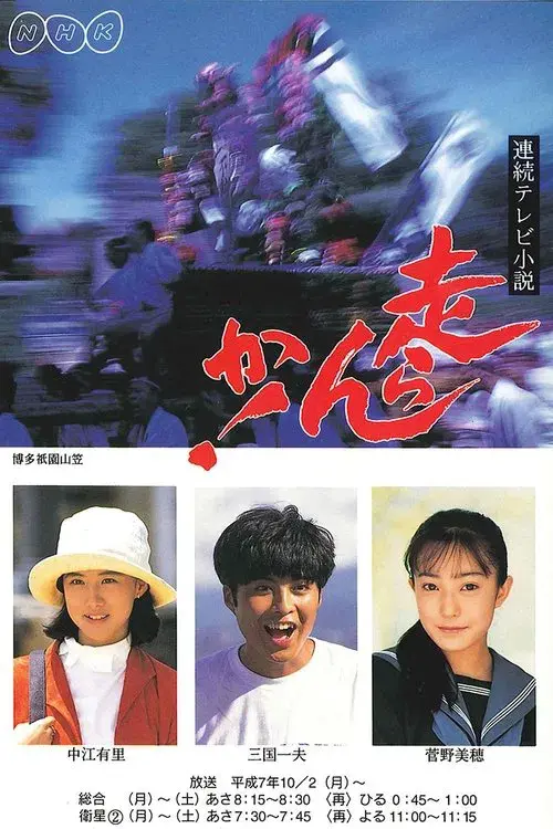 Poster for Hashiran ka!