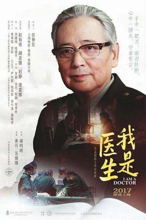 Poster for I Am A Doctor