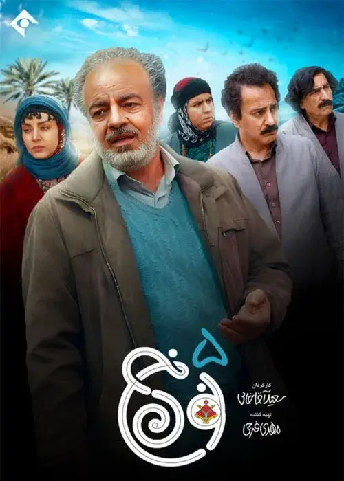 Poster for Noon Khe