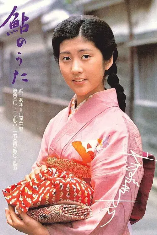 Poster for Ayu no uta