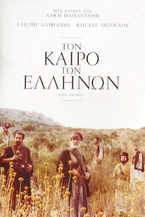 Poster for When the Greeks