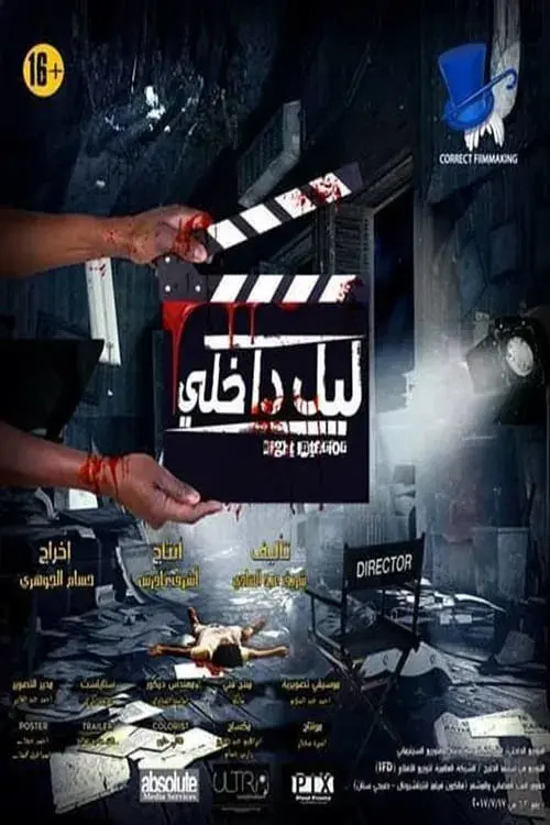 Poster for Interior Night