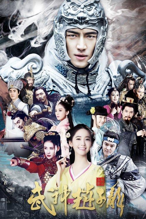 Poster for God of War Zhao Yun