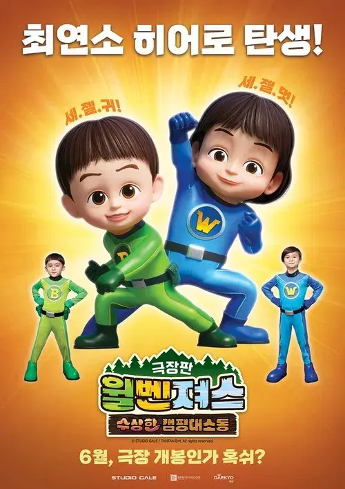 Poster for Wilvengers: Suspicious Camping Trouble