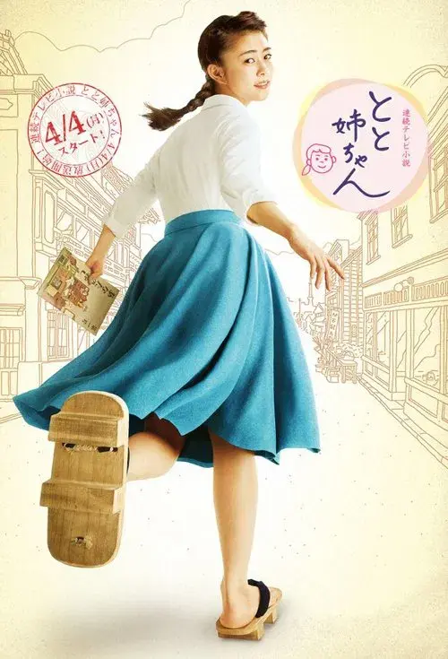 Poster for Toto Nee-chan