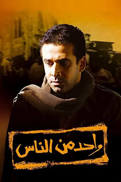 Poster for One of the People