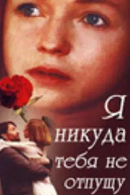 Poster for I Won't Let You Go Anywhere