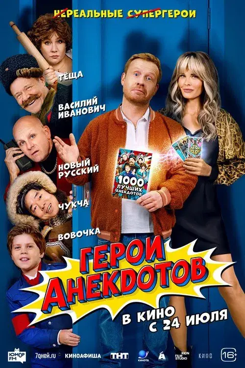 Poster for Heroes of Jokes