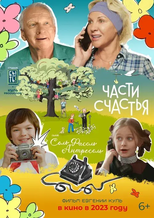 Poster for Parts of Happiness, or Salt Beans Mezzanine