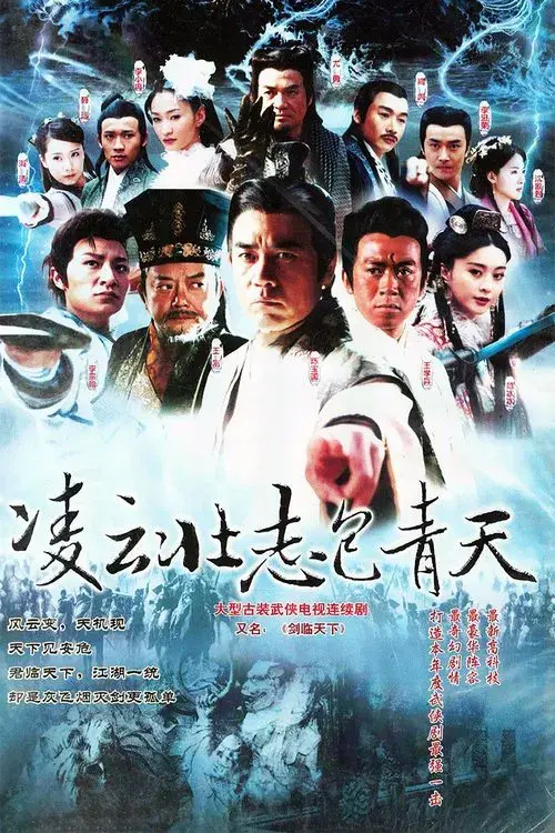 Poster for Jian Lin Tian Xia