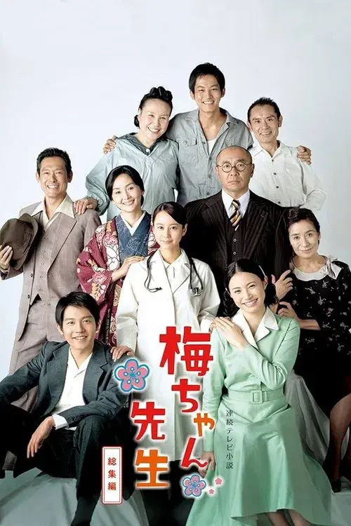 Poster for Umechan Sensei