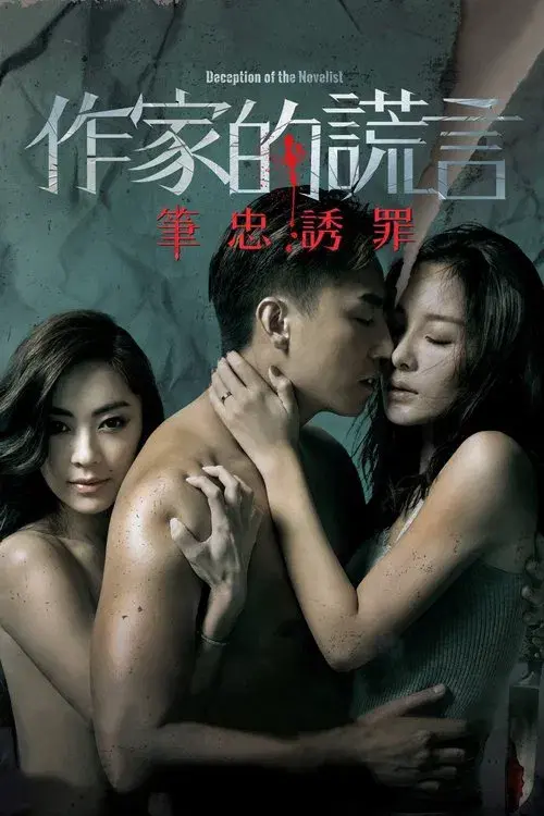 Poster for Deception of the Novelist