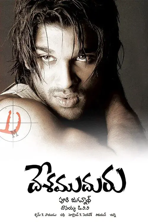 Poster for Desamuduru