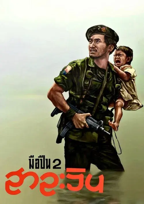 Poster for Salween