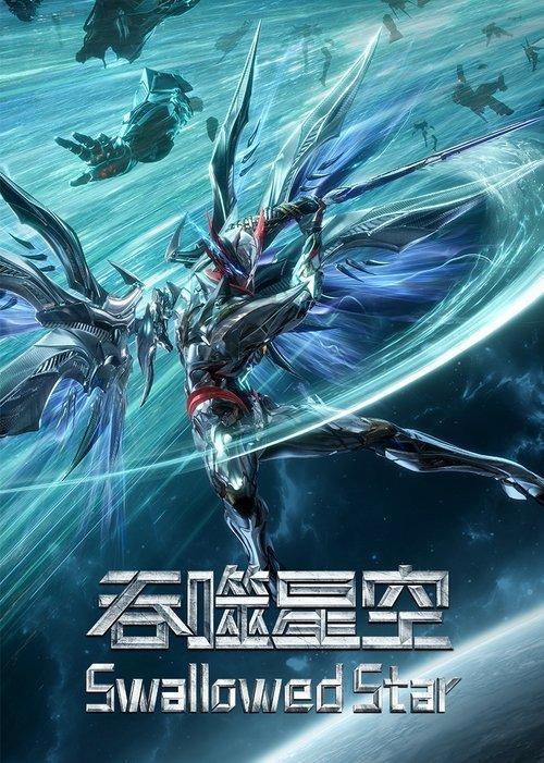 Poster for Swallowed Star
