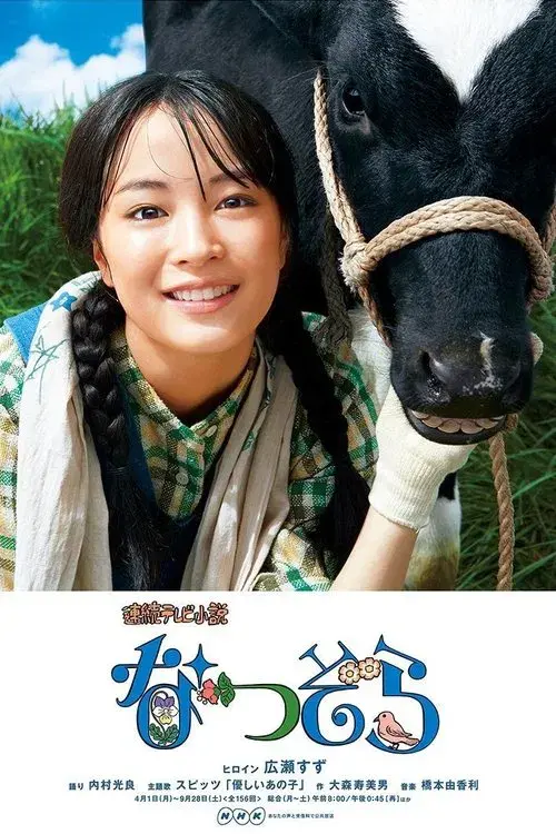 Poster for Natsuzora
