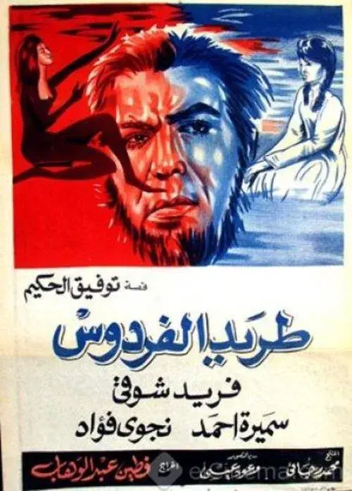 Poster for Driven from Paradise