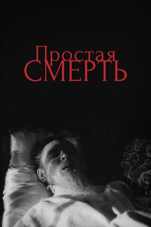 Poster for A Simple Death