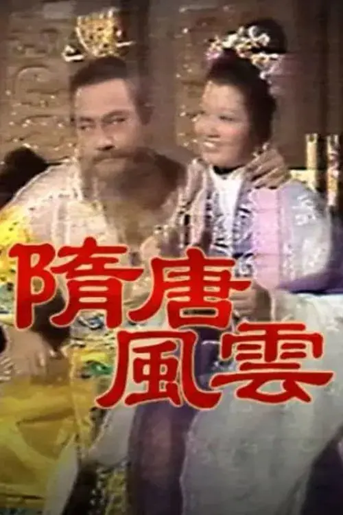 Poster for Rise of Tang Dynasty