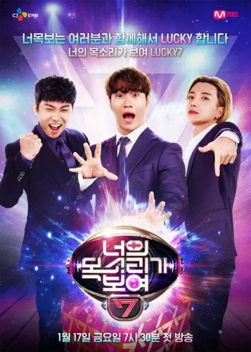 Poster for I Can See Your Voice