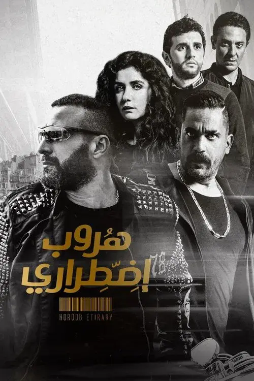 Poster for Forced Escape