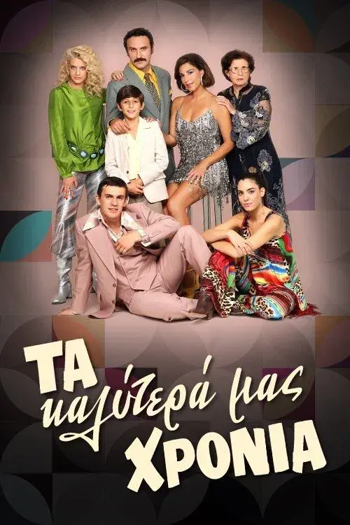 Poster for Remember When