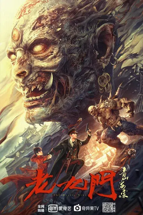 Poster for The Mystic Nine: Begonia from Qingshan