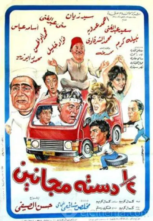 Poster for Nos Dastet Maganen
