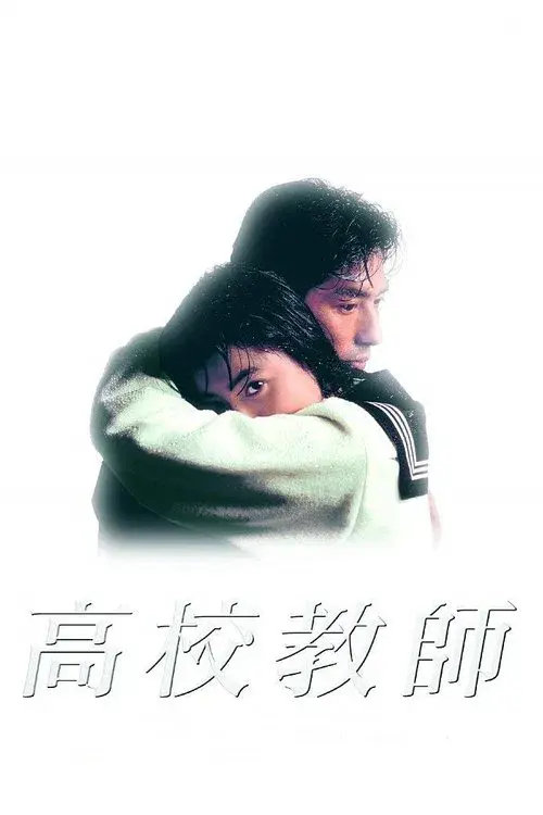Poster for High School Teacher