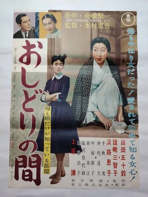 Poster for The Mandarin Room