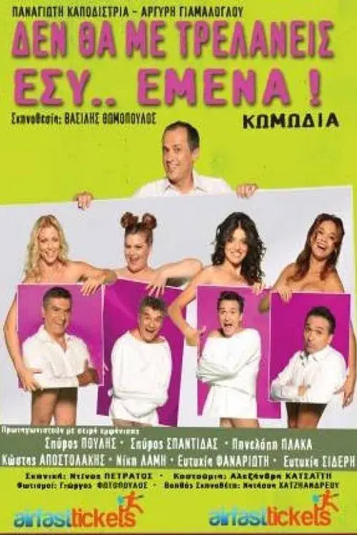 Poster for De tha me trelaneis esy emena