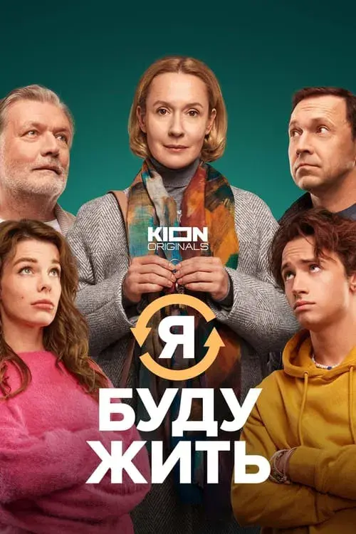 Poster for I Will Live