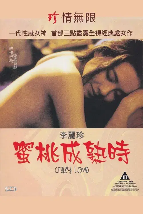 Poster for Crazy Love