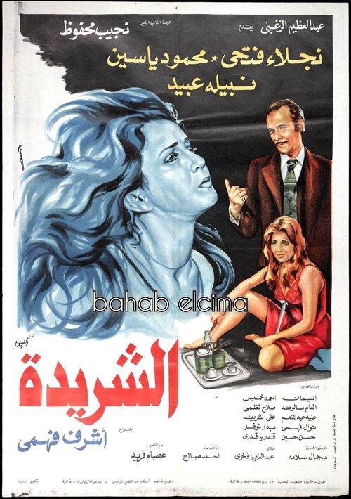 Poster for Al Sharida