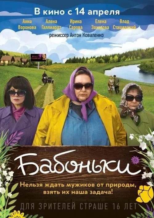 Poster for Grand Oldies