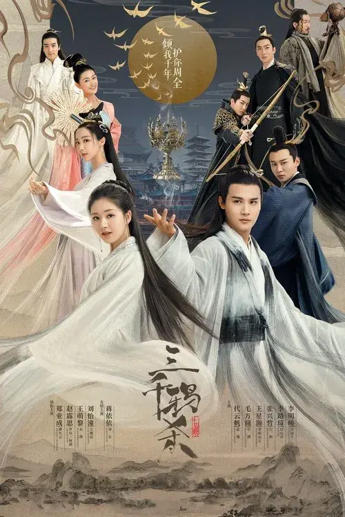 Poster for Love of Thousand Years