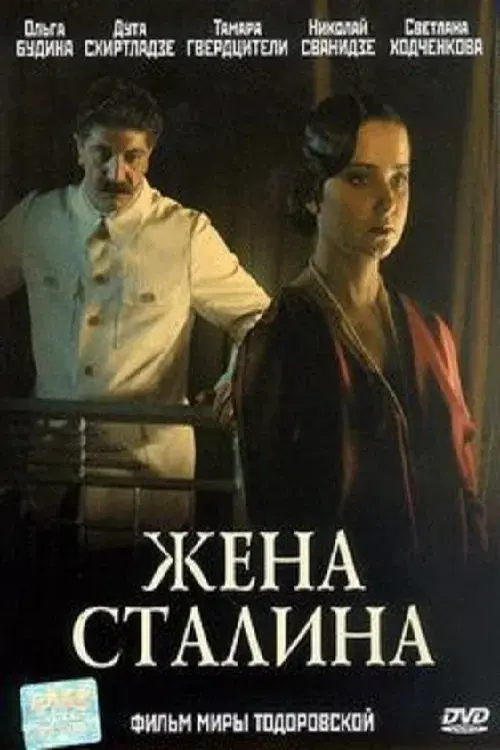 Poster for Stalin's Wife