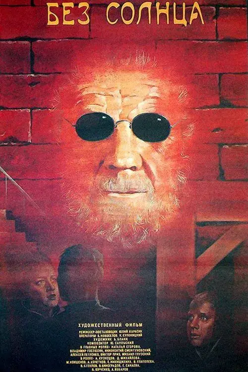 Poster for Without Sun