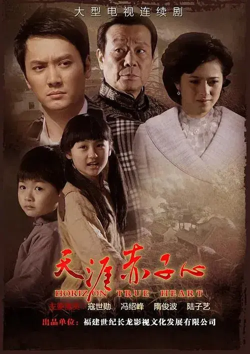 Poster for Horizon True Heart