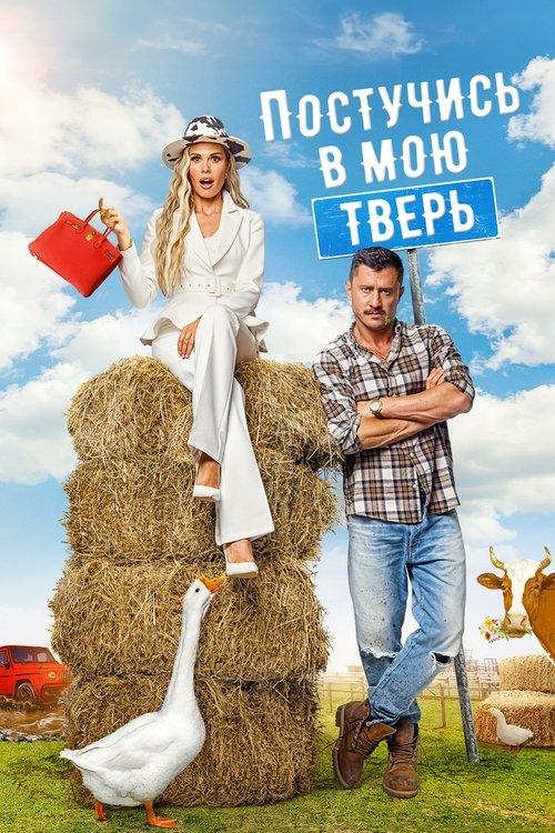 Poster for Knock on my Tver