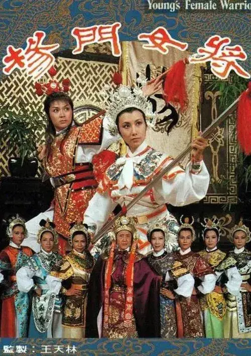 Poster for Young's Female Warrior
