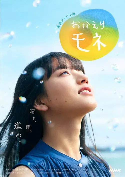 Poster for Welcome Home, Mone
