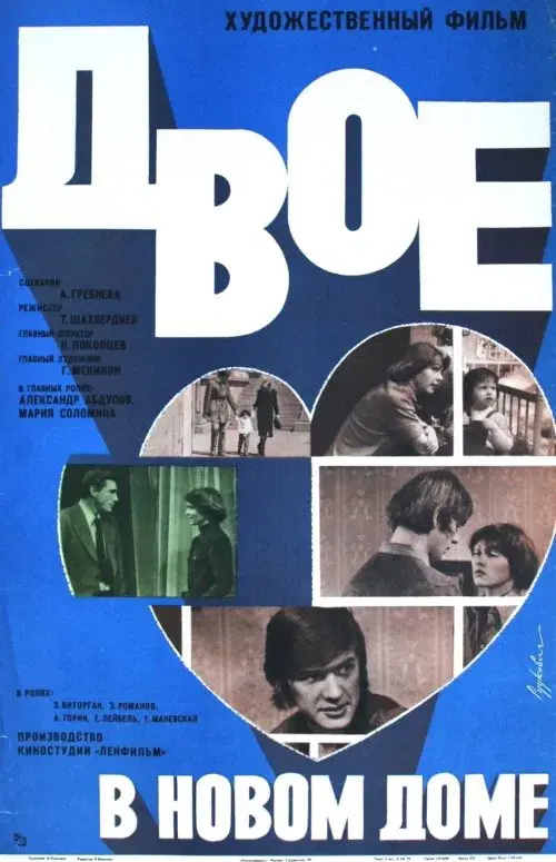 Poster for Two People in a New House