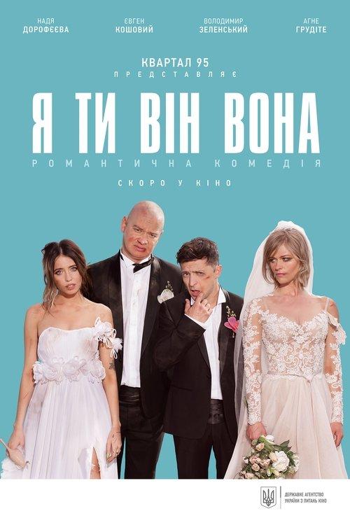 Poster for Me, You, He, She